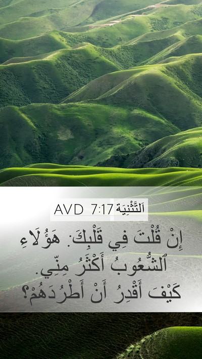 اَلتَّثْنِيَة 7:17 AVD Bible Verse Image