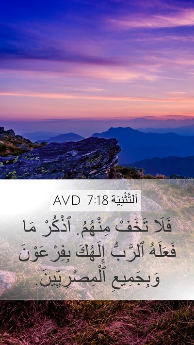 اَلتَّثْنِيَة 7:18 AVD Bible Verse Image