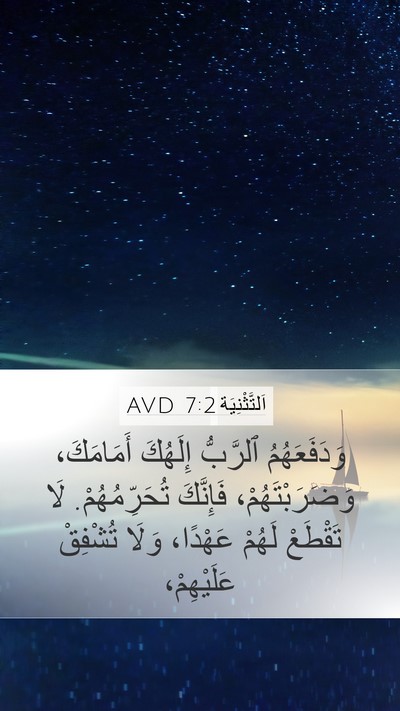 اَلتَّثْنِيَة 7:2 AVD Bible Verse Image