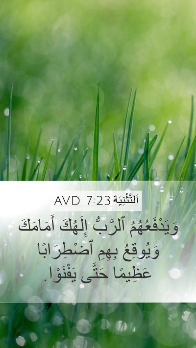 اَلتَّثْنِيَة 7:23 AVD Bible Verse Image