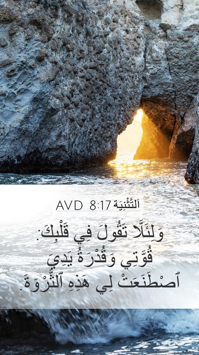 اَلتَّثْنِيَة 8:17 AVD Bible Verse Image
