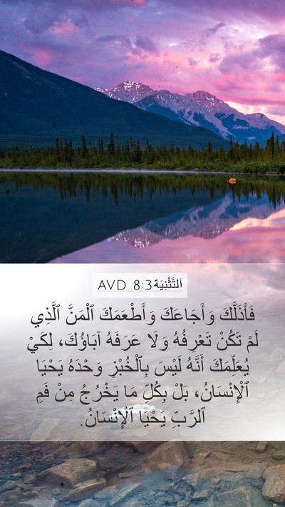 اَلتَّثْنِيَة 8:3 AVD Bible Verse Image