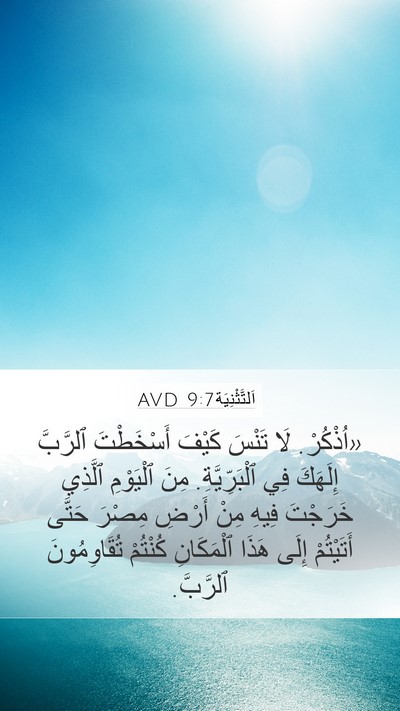 اَلتَّثْنِيَة 9:7 AVD Bible Verse Image