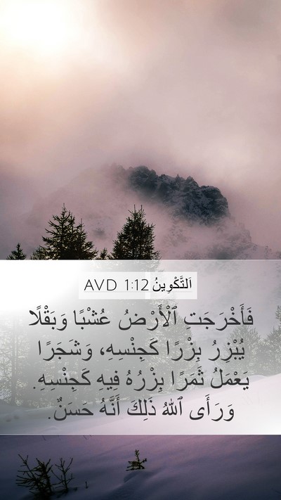 اَلتَّكْوِينُ 1:12 AVD Bible Verse Image