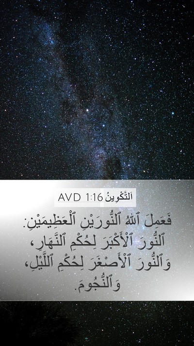 اَلتَّكْوِينُ 1:16 AVD Bible Verse Image