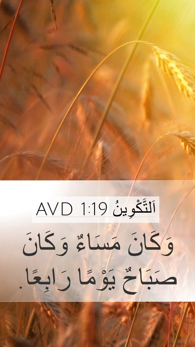 اَلتَّكْوِينُ 1:19 AVD Bible Verse Image