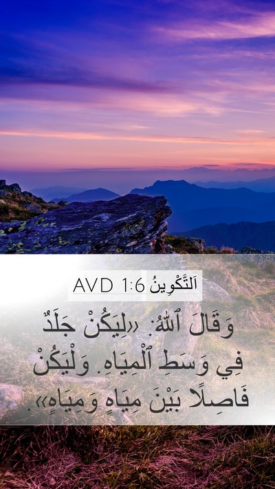 اَلتَّكْوِينُ 1:6 AVD Bible Verse Image
