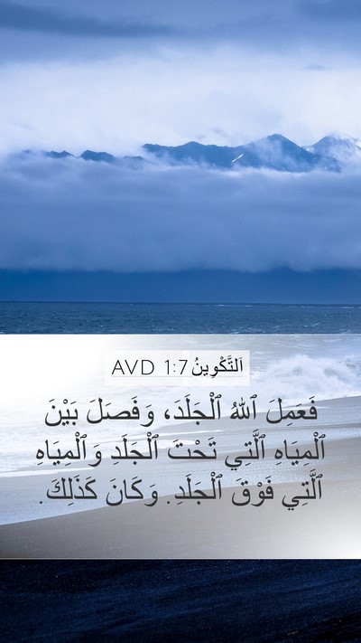 اَلتَّكْوِينُ 1:7 AVD Bible Verse Image