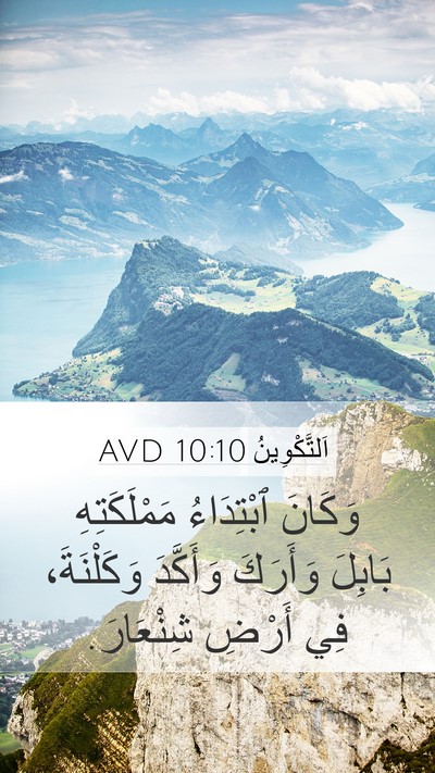 اَلتَّكْوِينُ 10:10 AVD Bible Verse Image