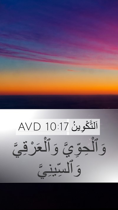 اَلتَّكْوِينُ 10:17 AVD Bible Verse Image