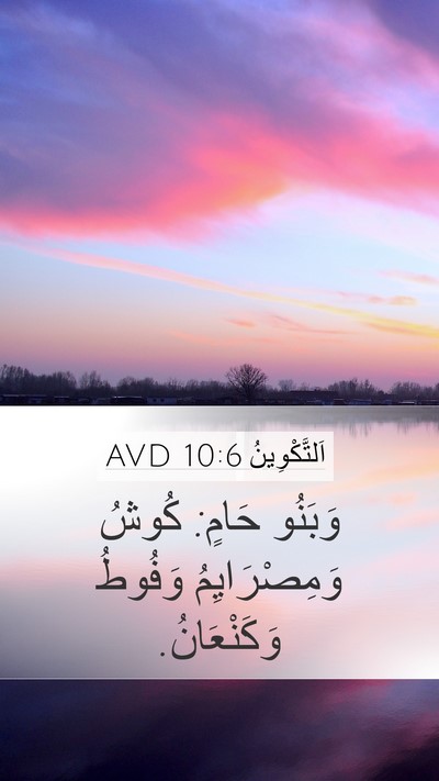 اَلتَّكْوِينُ 10:6 AVD Bible Verse Image