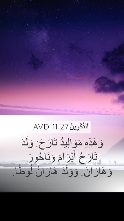 اَلتَّكْوِينُ 11:27 AVD Bible Verse Image