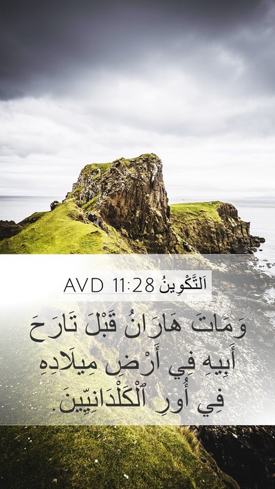 اَلتَّكْوِينُ 11:28 AVD Bible Verse Image