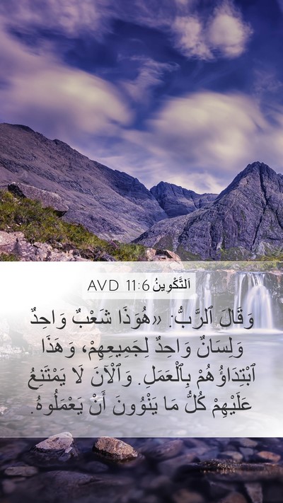 اَلتَّكْوِينُ 11:6 AVD Bible Verse Image
