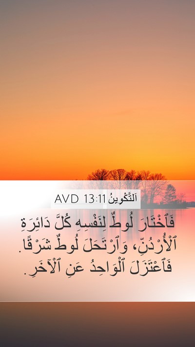 اَلتَّكْوِينُ 13:11 AVD Bible Verse Image