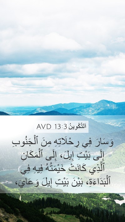 اَلتَّكْوِينُ 13:3 AVD Bible Verse Image