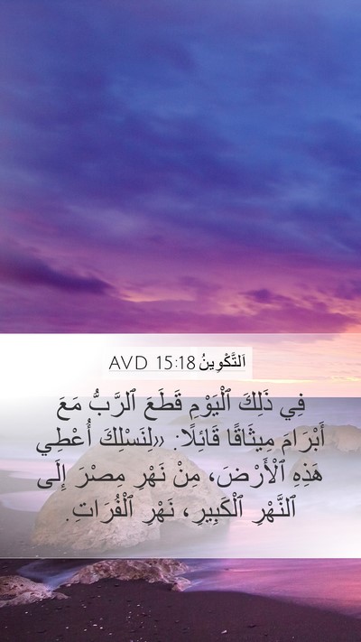 اَلتَّكْوِينُ 15:18 AVD Bible Verse Image