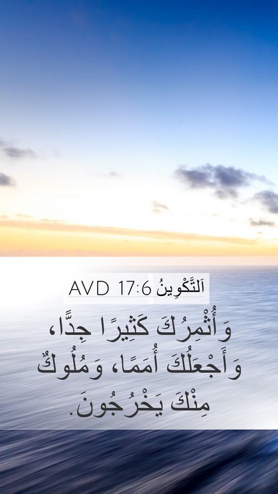 اَلتَّكْوِينُ 17:6 AVD Bible Verse Image