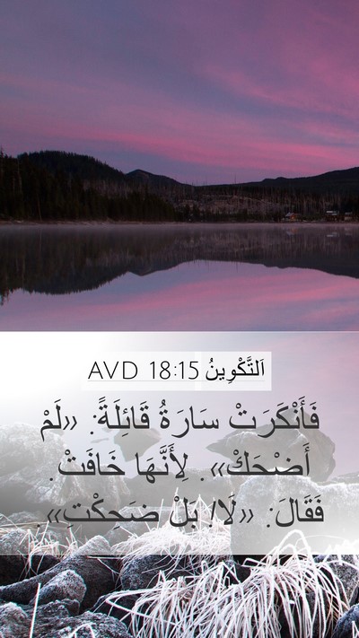 اَلتَّكْوِينُ 18:15 AVD Bible Verse Image