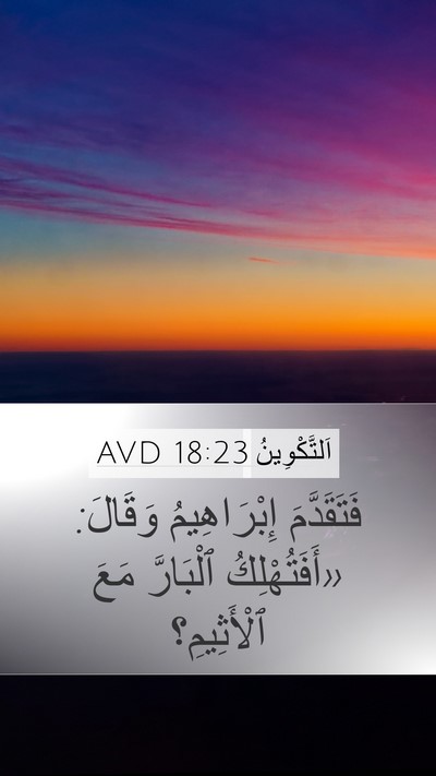 اَلتَّكْوِينُ 18:23 AVD Bible Verse Image