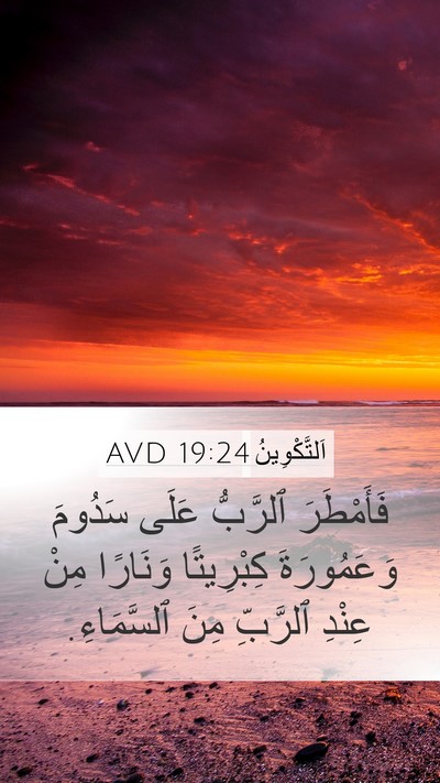 اَلتَّكْوِينُ 19:24 AVD Bible Verse Image