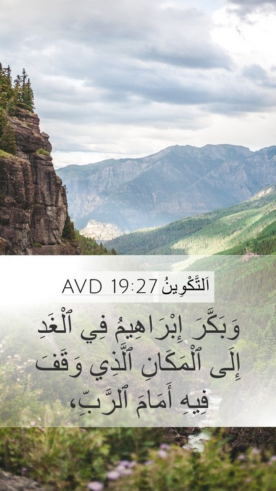 اَلتَّكْوِينُ 19:27 AVD Mobile Phone Wallpaper - وَبَكَّرَ إِبْرَاهِيمُ - Mobile Bible Verse Wallpaper