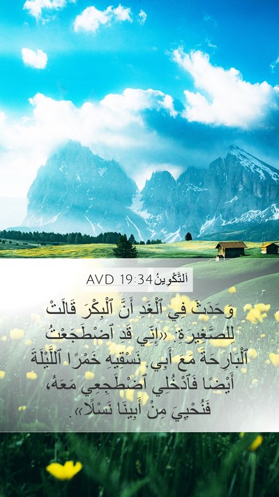 اَلتَّكْوِينُ 19:34 AVD Mobile Phone Wallpaper - وَحَدَثَ فِي ٱلْغَدِ أَنَّ - Mobile Bible Verse Wallpaper