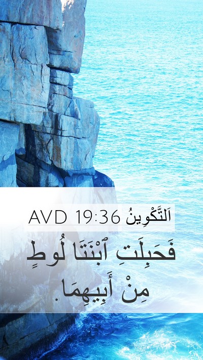 اَلتَّكْوِينُ 19:36 AVD Bible Verse Image