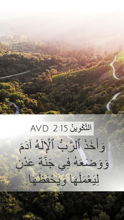 اَلتَّكْوِينُ 2:15 AVD Bible Verse Image