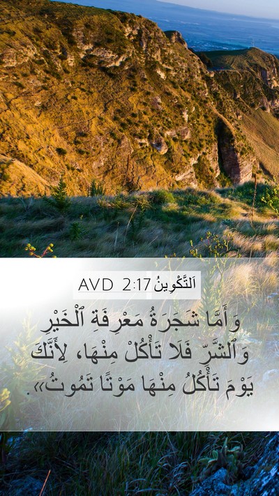 اَلتَّكْوِينُ 2:17 AVD Bible Verse Image