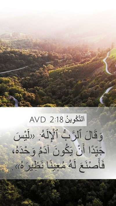 اَلتَّكْوِينُ 2:18 AVD Bible Verse Image