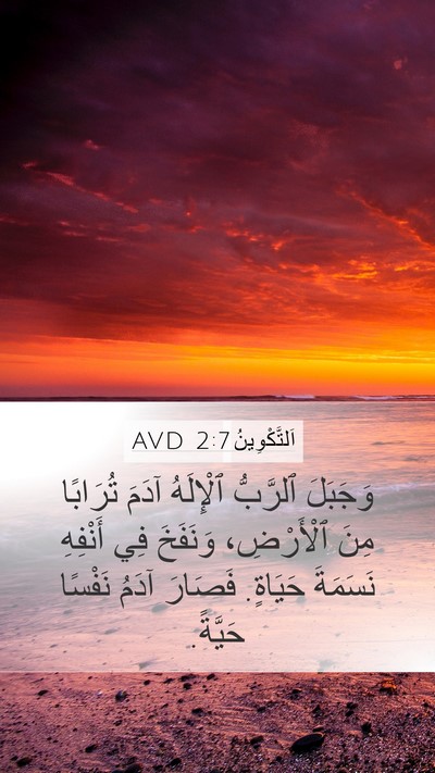 اَلتَّكْوِينُ 2:7 AVD Bible Verse Image