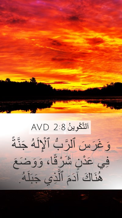 اَلتَّكْوِينُ 2:8 AVD Bible Verse Image