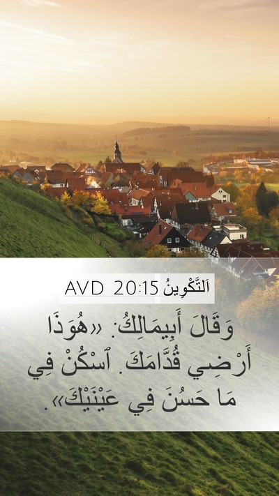 اَلتَّكْوِينُ 20:15 AVD Bible Verse Image
