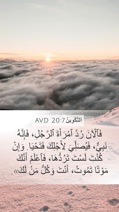 اَلتَّكْوِينُ 20:7 AVD Bible Verse Image