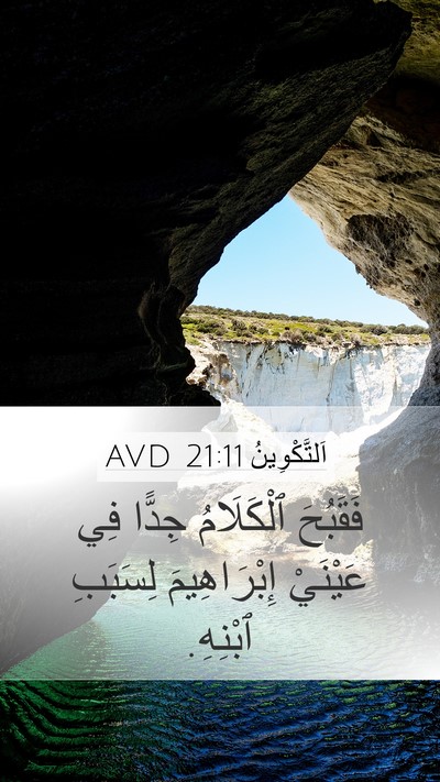 اَلتَّكْوِينُ 21:11 AVD Mobile Phone Wallpaper - فَقَبُحَ ٱلْكَلَامُ - Mobile Bible Verse Wallpaper