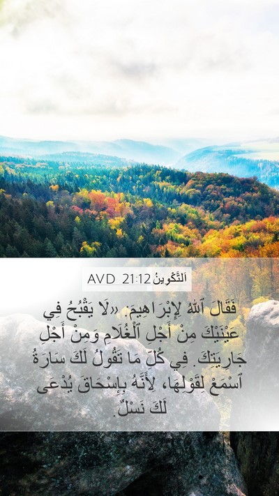 اَلتَّكْوِينُ 21:12 AVD Bible Verse Image