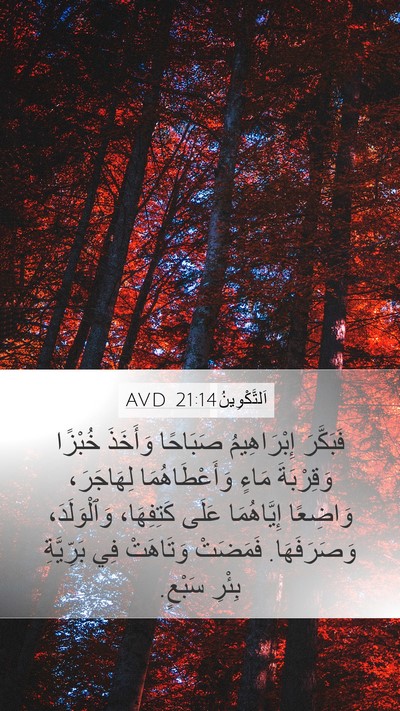 اَلتَّكْوِينُ 21:14 AVD Bible Verse Image