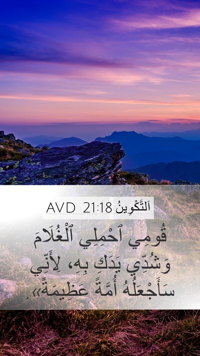 اَلتَّكْوِينُ 21:18 AVD Bible Verse Image