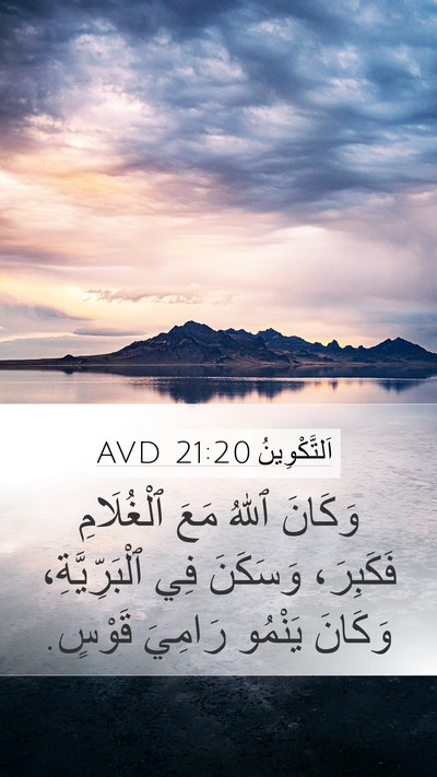 اَلتَّكْوِينُ 21:20 AVD Bible Verse Image