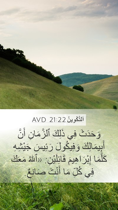 اَلتَّكْوِينُ 21:22 AVD Bible Verse Image