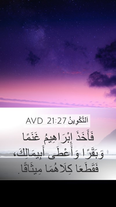 اَلتَّكْوِينُ 21:27 AVD Bible Verse Image