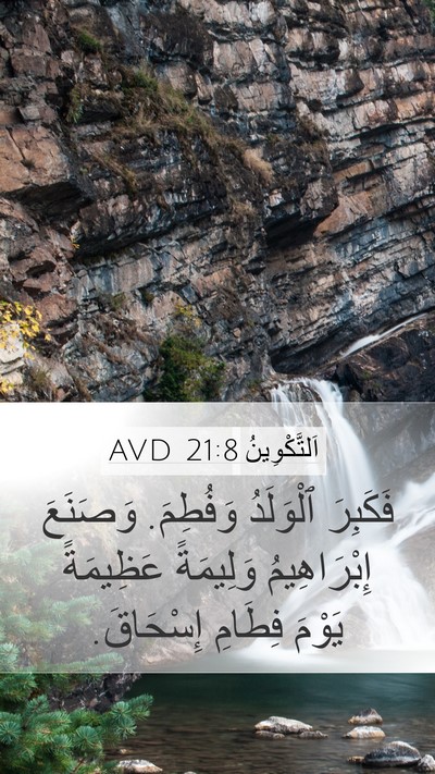 اَلتَّكْوِينُ 21:8 AVD Bible Verse Image