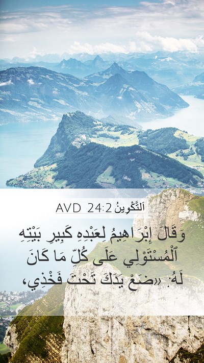 اَلتَّكْوِينُ 24:2 AVD Bible Verse Image