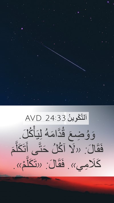 اَلتَّكْوِينُ 24:33 AVD Bible Verse Image