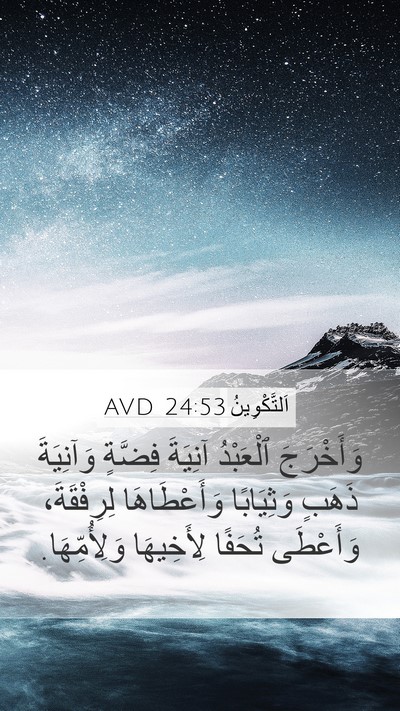 اَلتَّكْوِينُ 24:53 AVD Bible Verse Image
