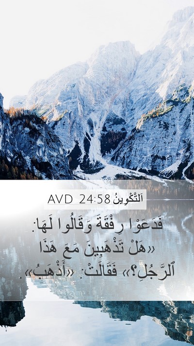 اَلتَّكْوِينُ 24:58 AVD Bible Verse Image