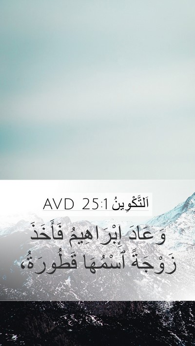اَلتَّكْوِينُ 25:1 AVD Bible Verse Image