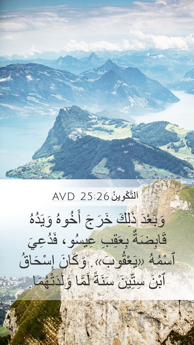 اَلتَّكْوِينُ 25:26 AVD Bible Verse Image