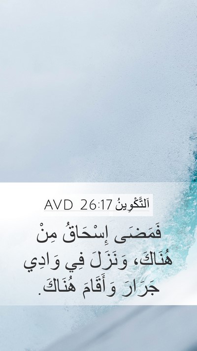اَلتَّكْوِينُ 26:17 AVD Mobile Phone Wallpaper - فَمَضَى إِسْحَاقُ مِنْ - Mobile Bible Verse Wallpaper
